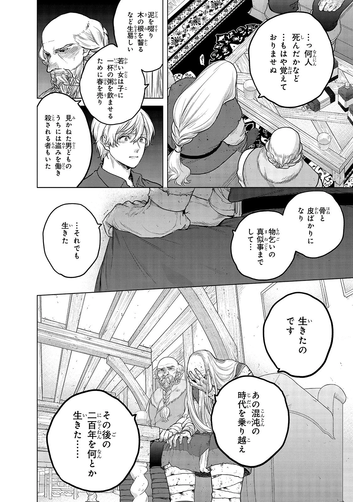 最果てのパラディン 第32話 - 22