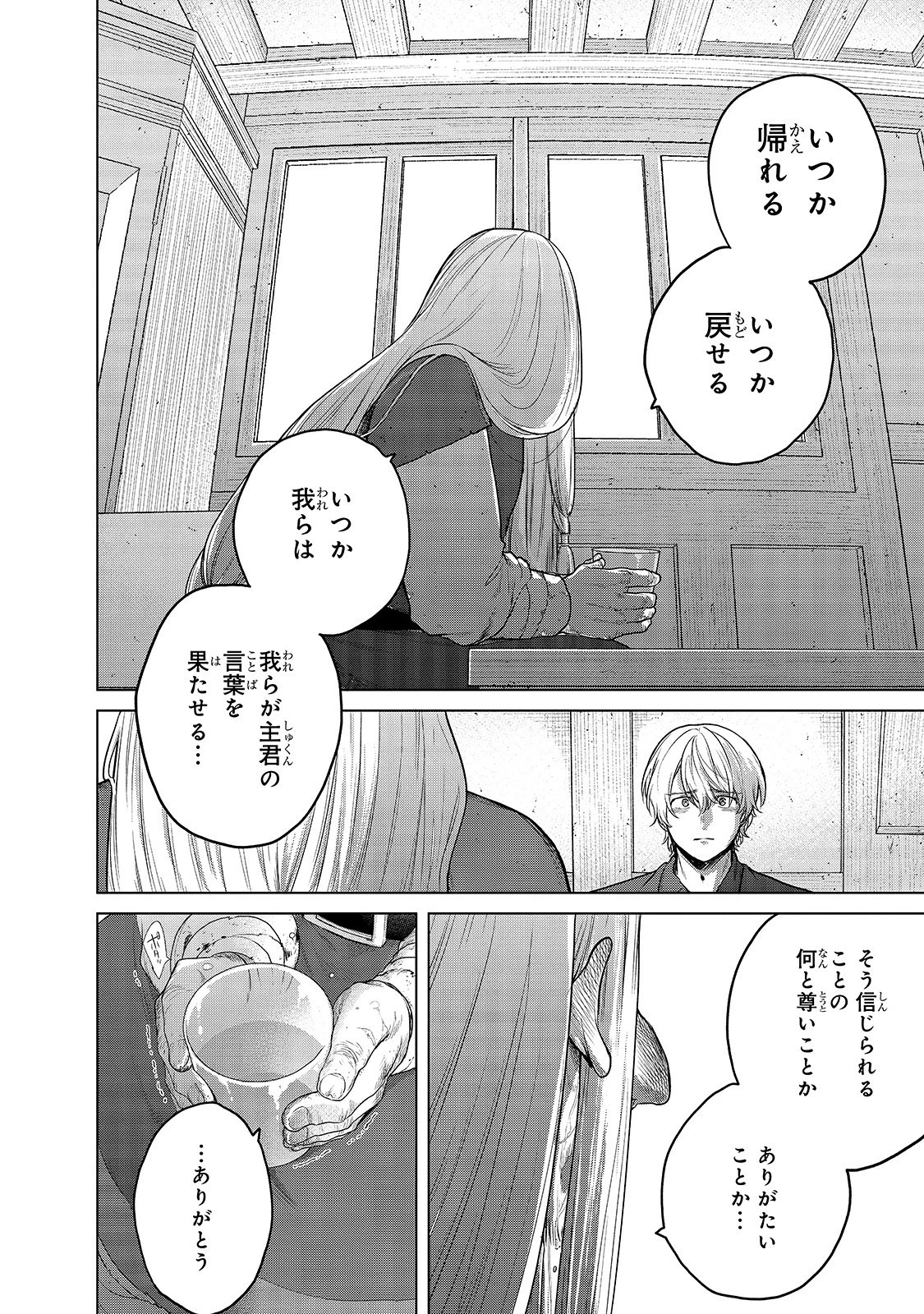 最果てのパラディン 第32話 - 24