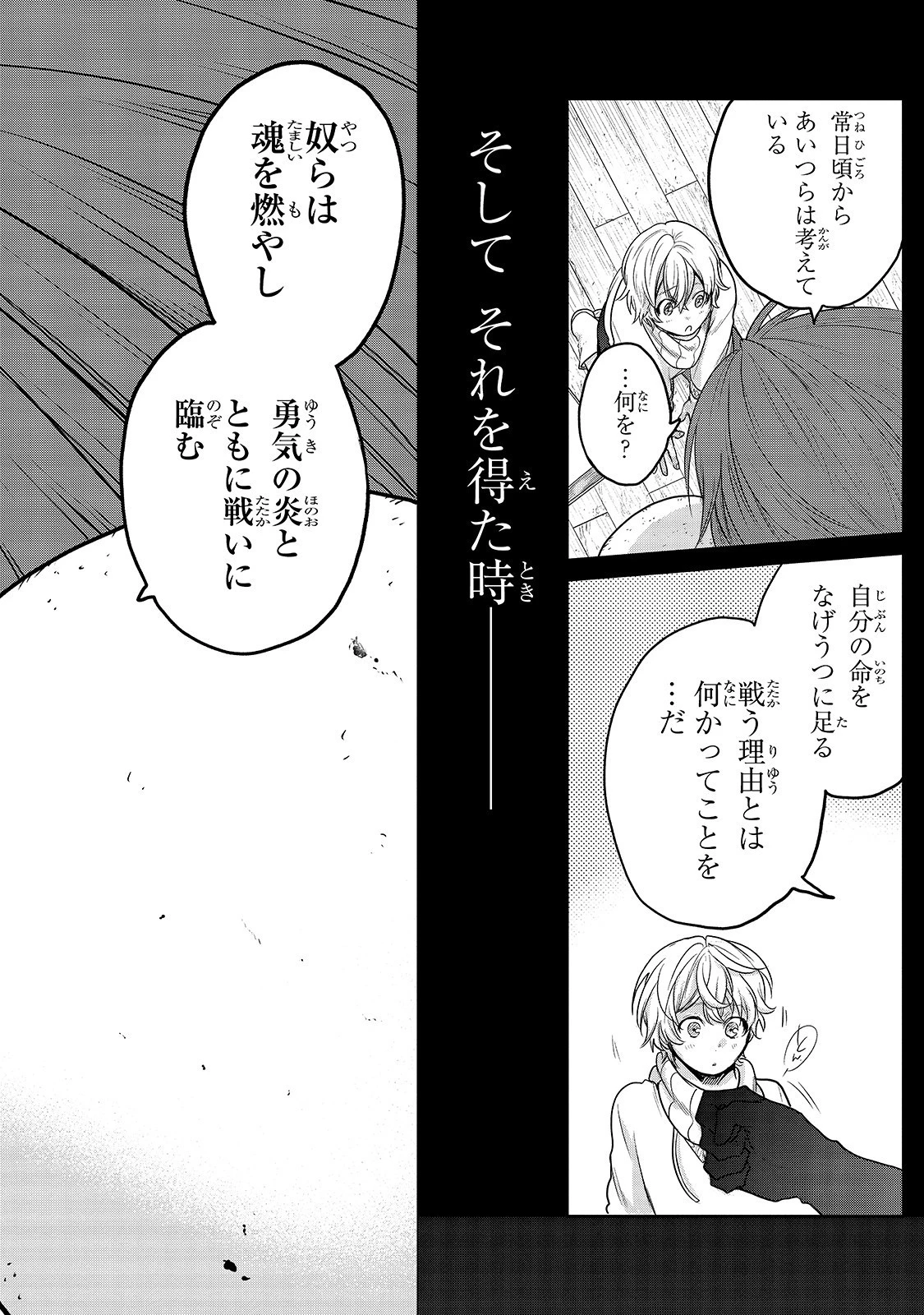 最果てのパラディン 第32話 - 32