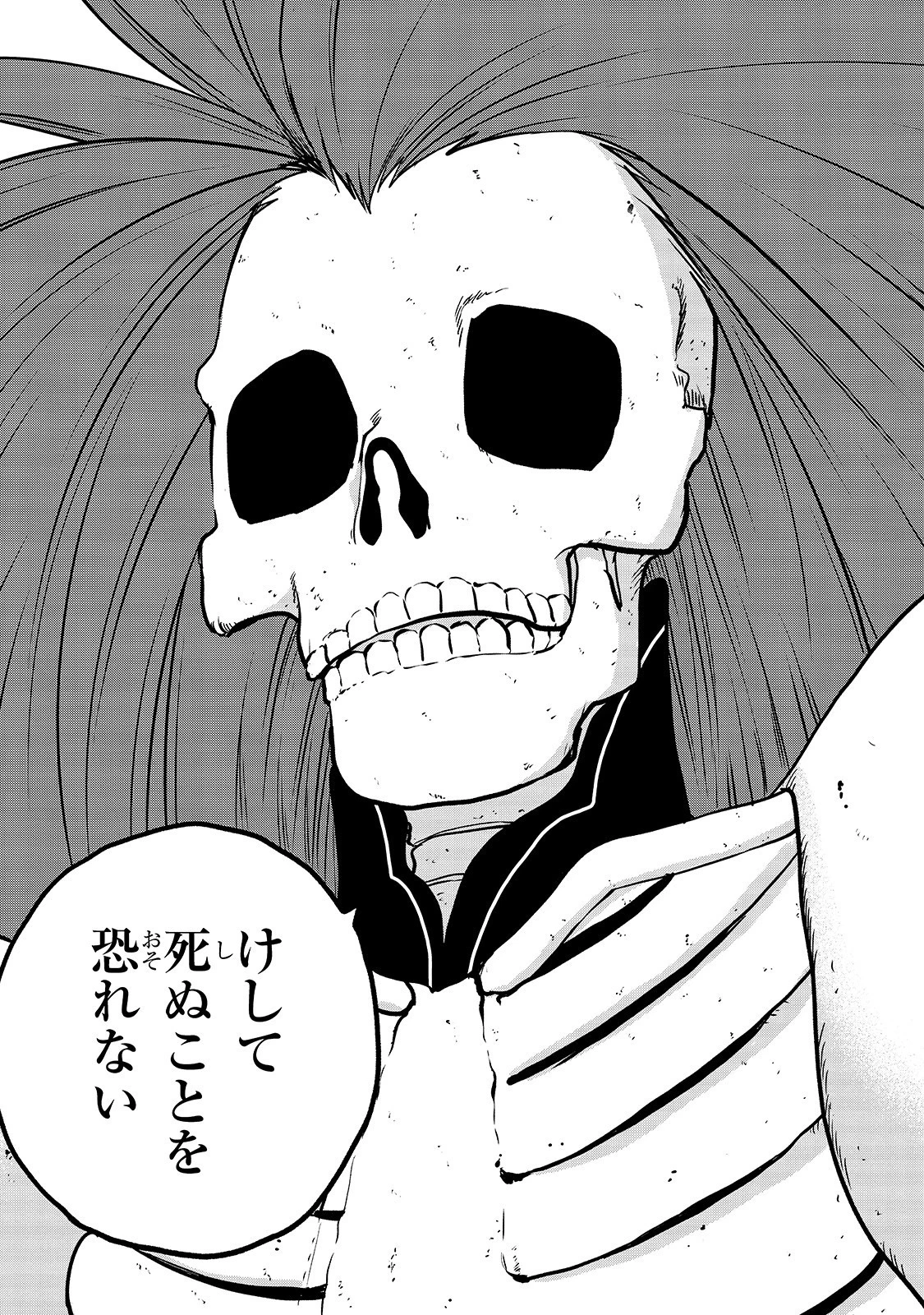 最果てのパラディン 第32話 - 33