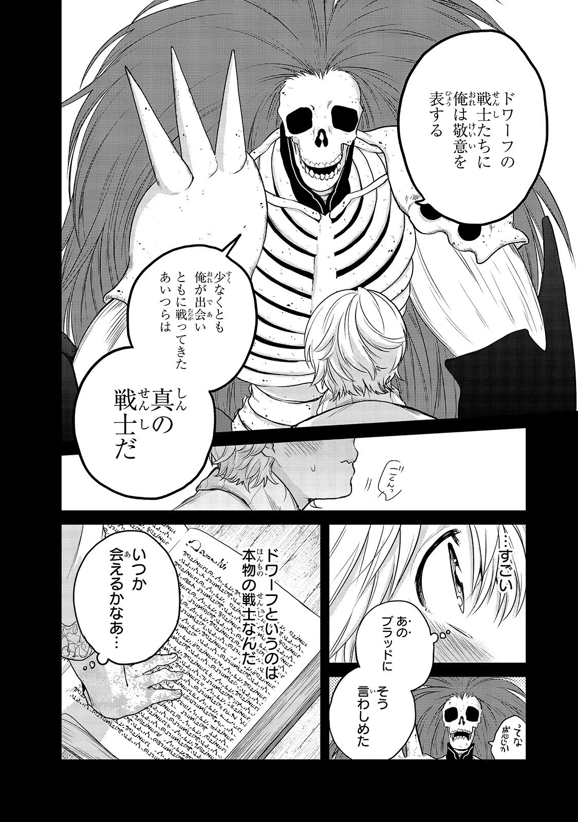 最果てのパラディン 第32話 - 34