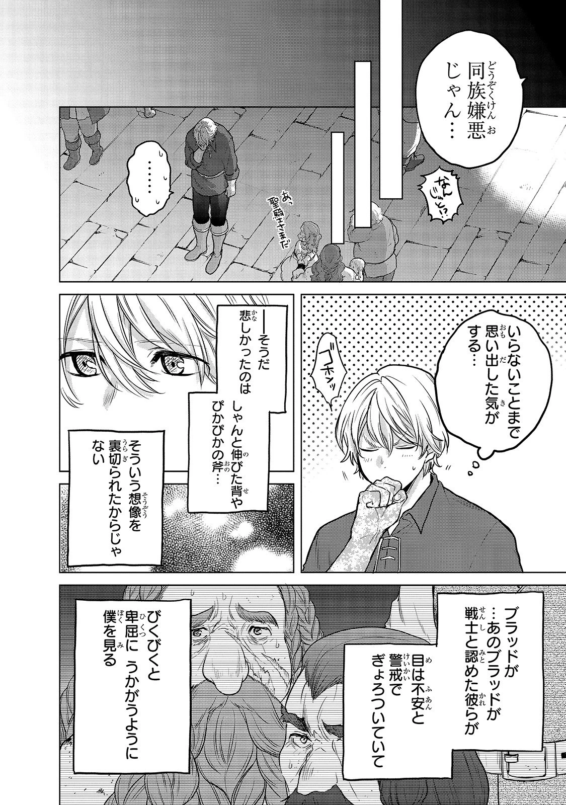 最果てのパラディン 第32話 - 36