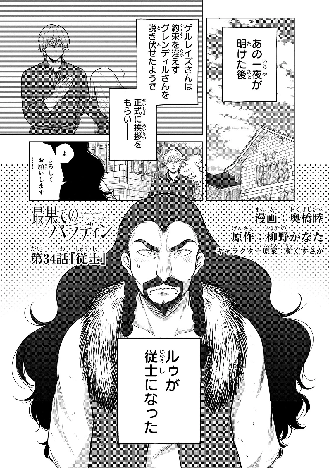 最果てのパラディン 第34話 - 1