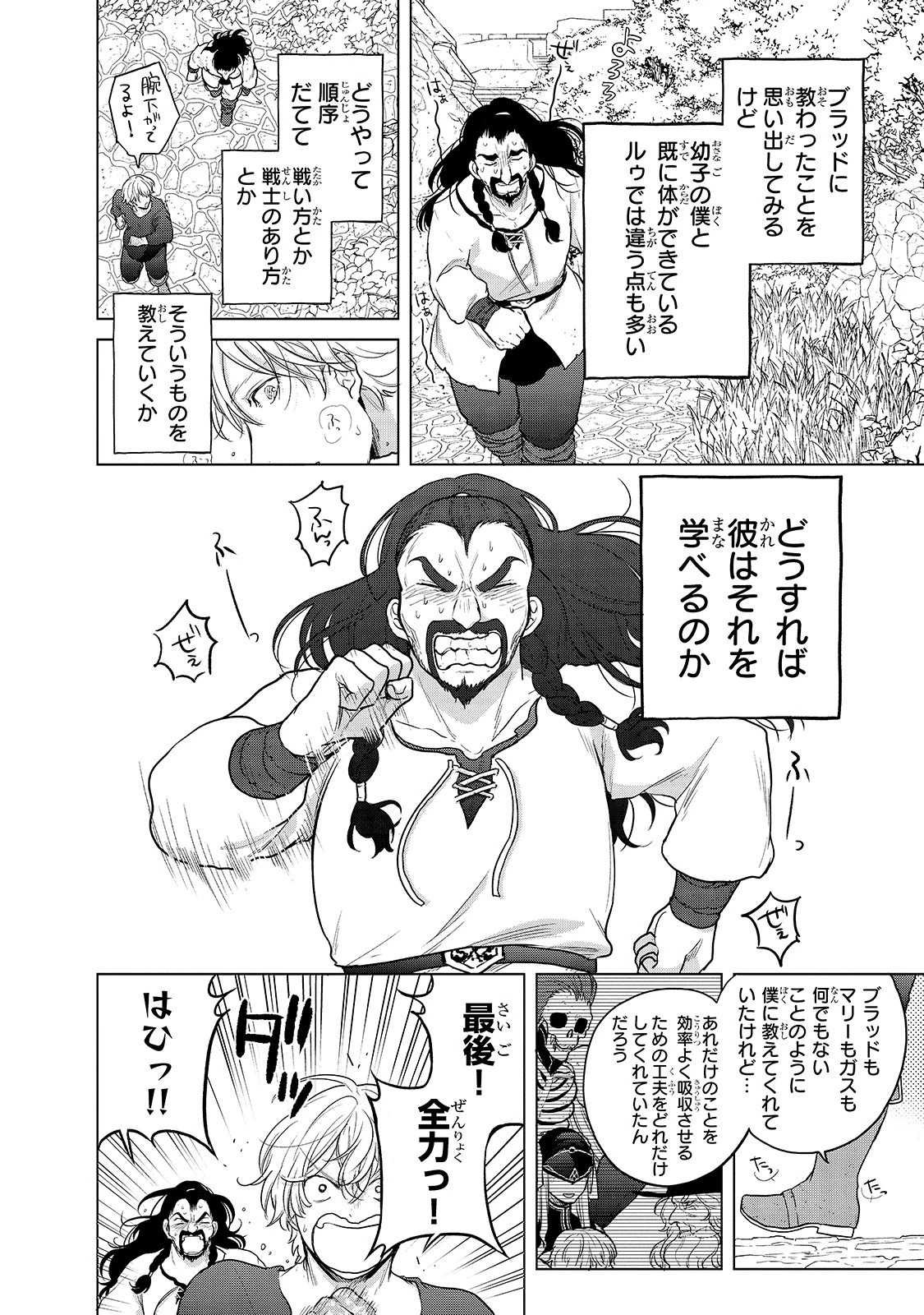 最果てのパラディン 第34話 - 6