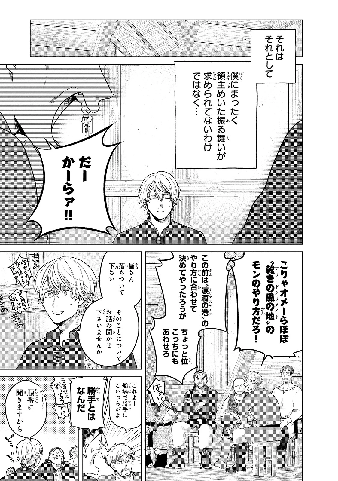 最果てのパラディン 第34話 - 11