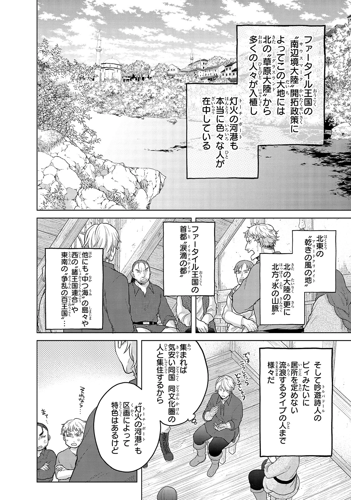 最果てのパラディン 第34話 - 12