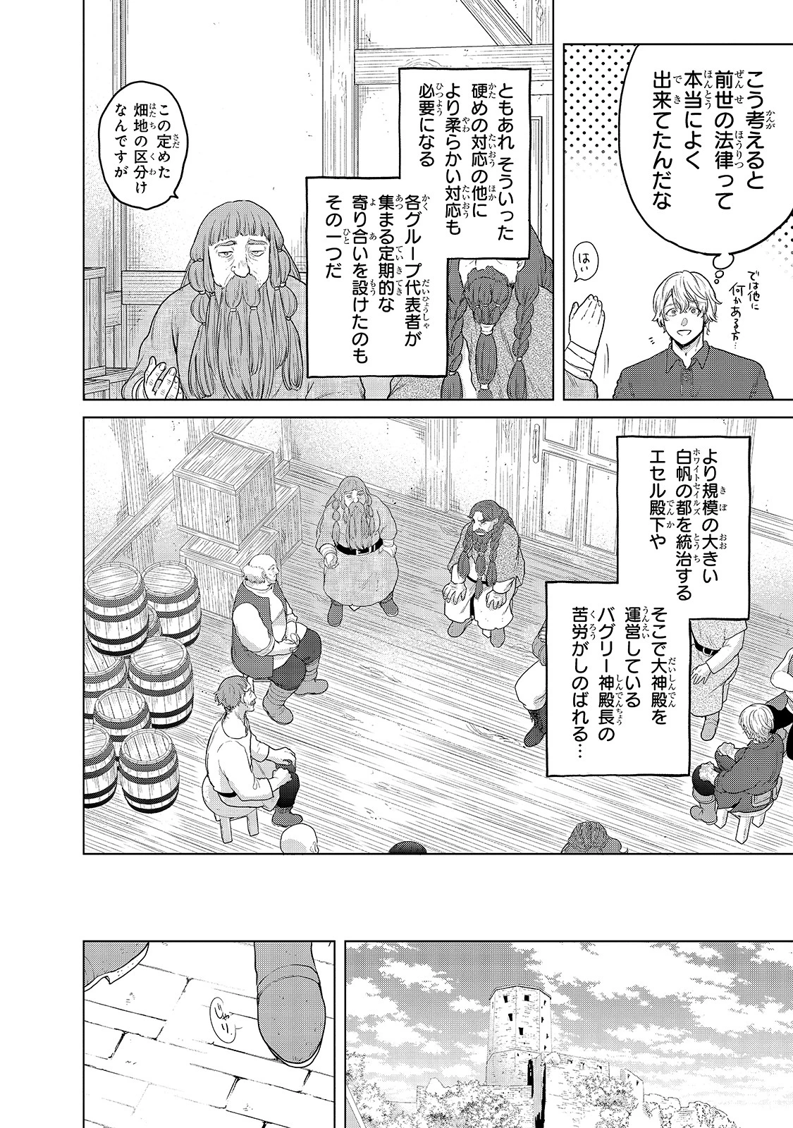 最果てのパラディン 第34話 - 14