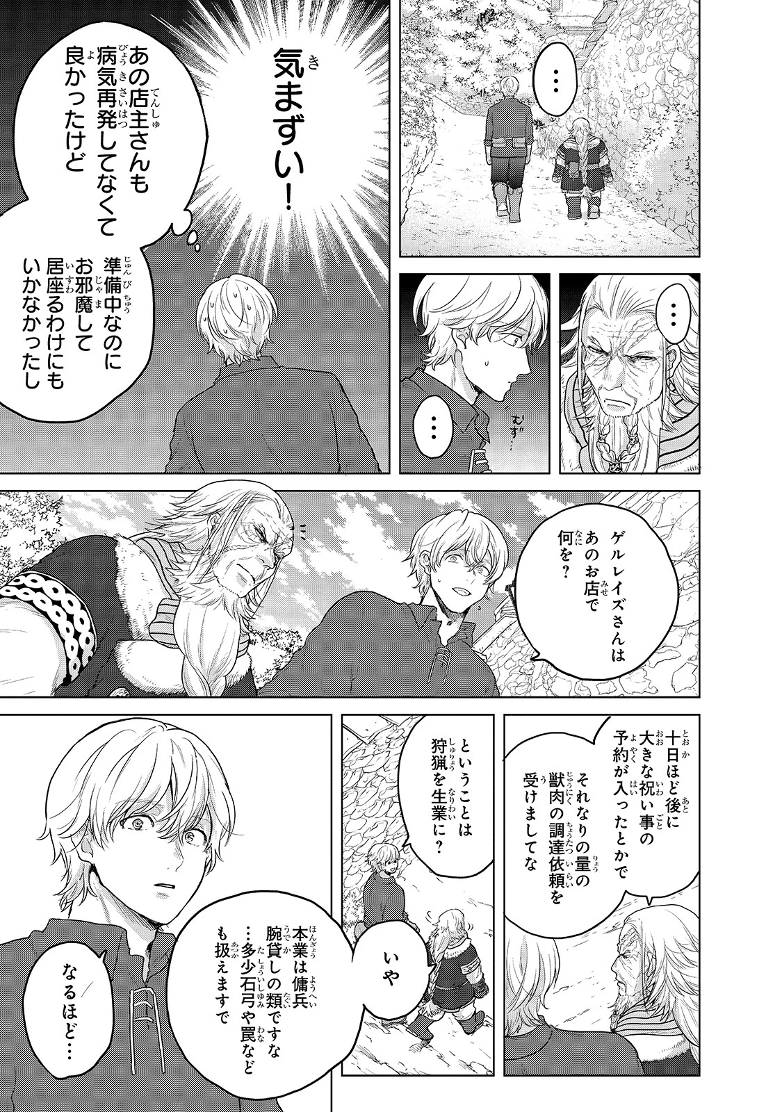 最果てのパラディン 第34話 - 17