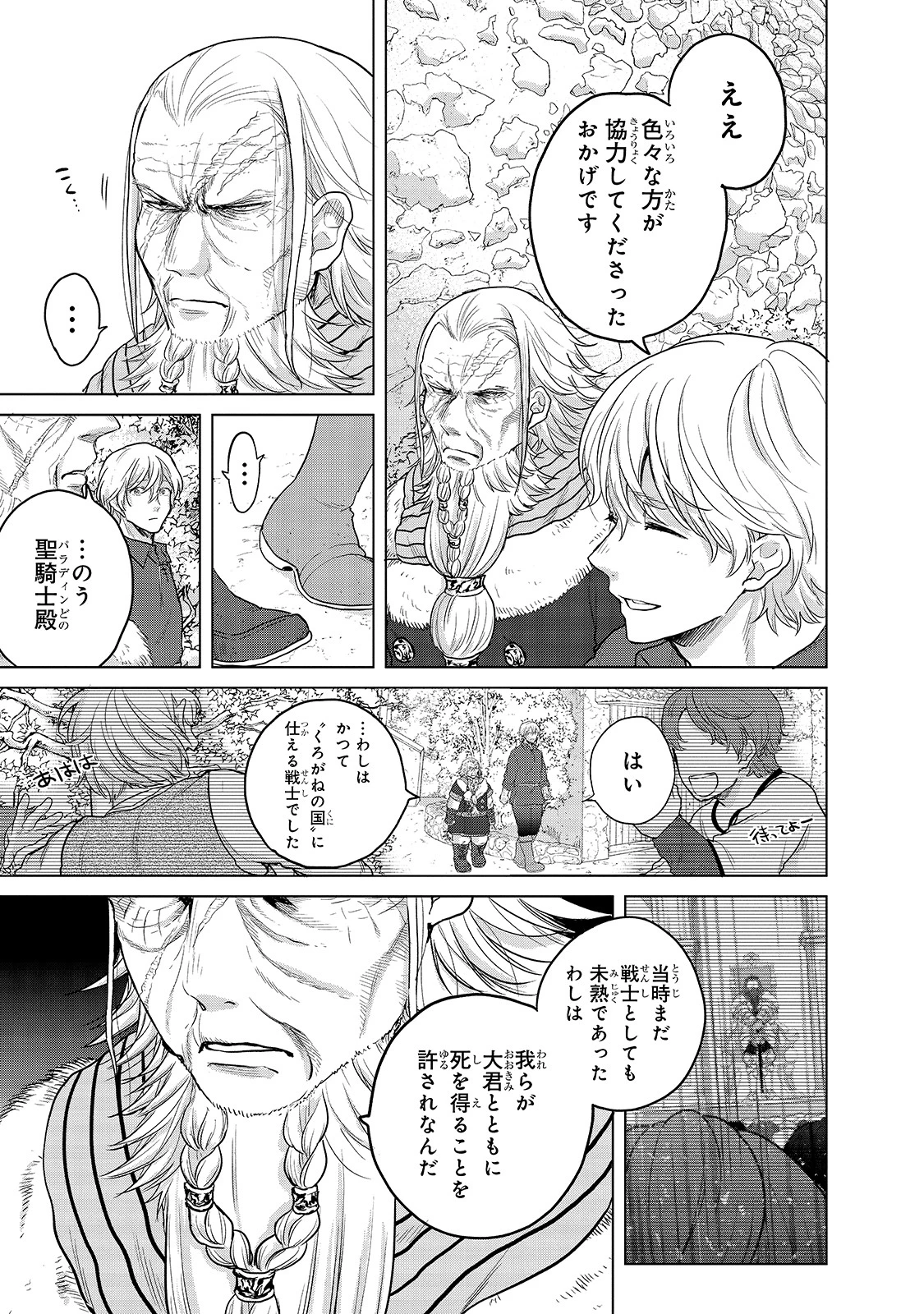 最果てのパラディン 第34話 - 19