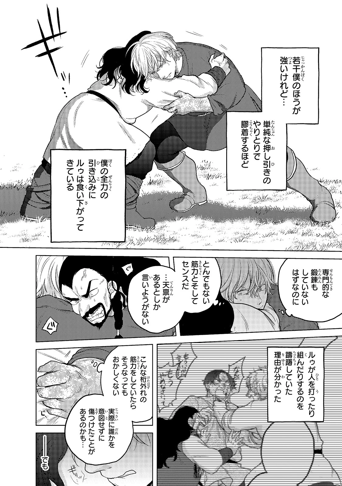 最果てのパラディン 第34話 - 24