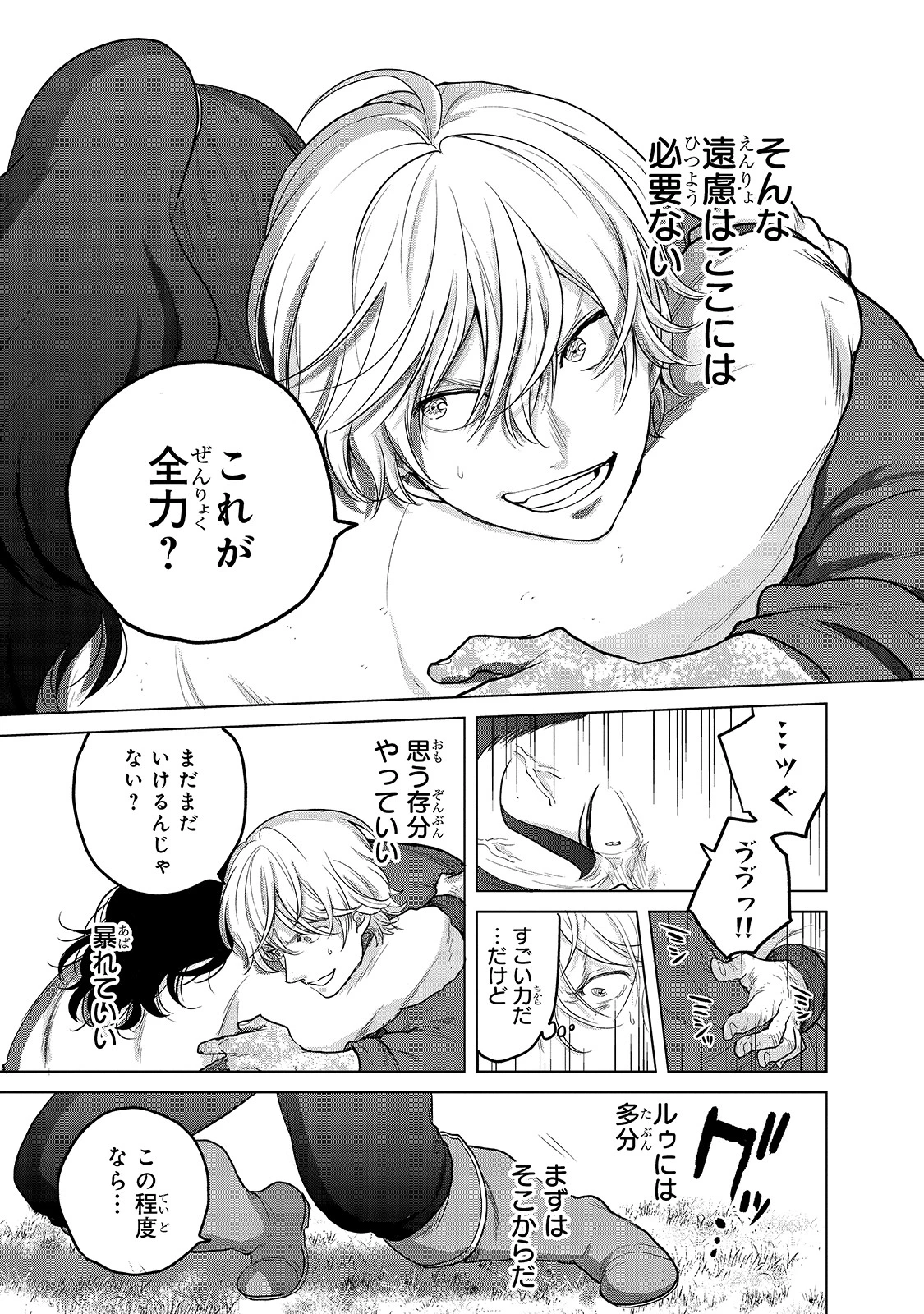 最果てのパラディン 第34話 - 25