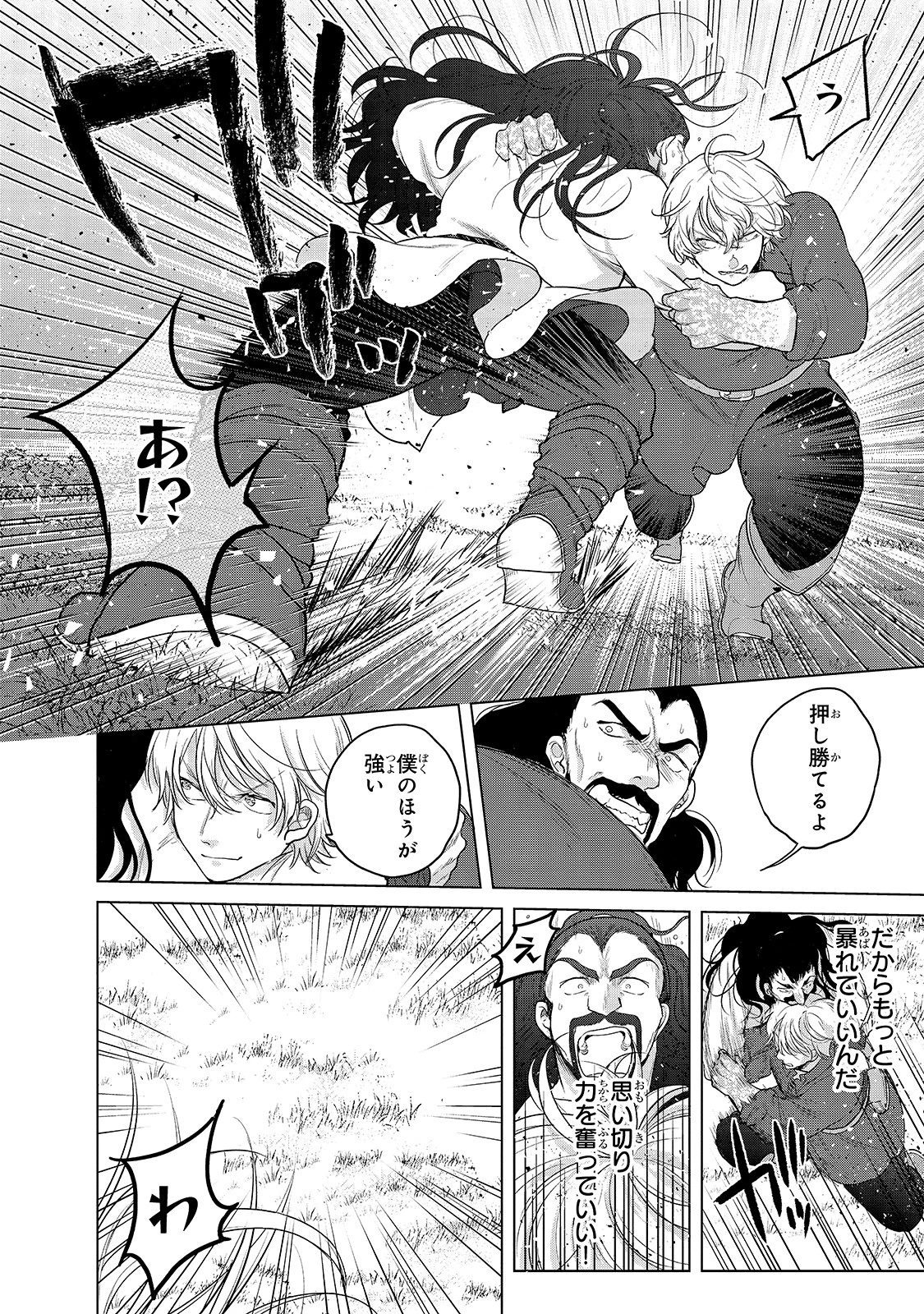 最果てのパラディン 第34話 - 26