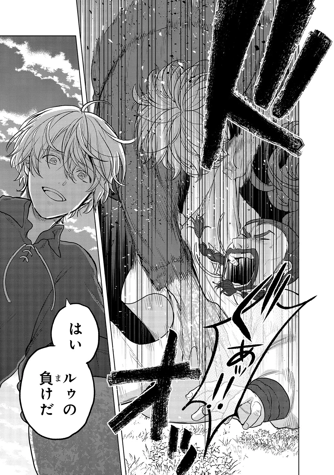 最果てのパラディン 第34話 - 27