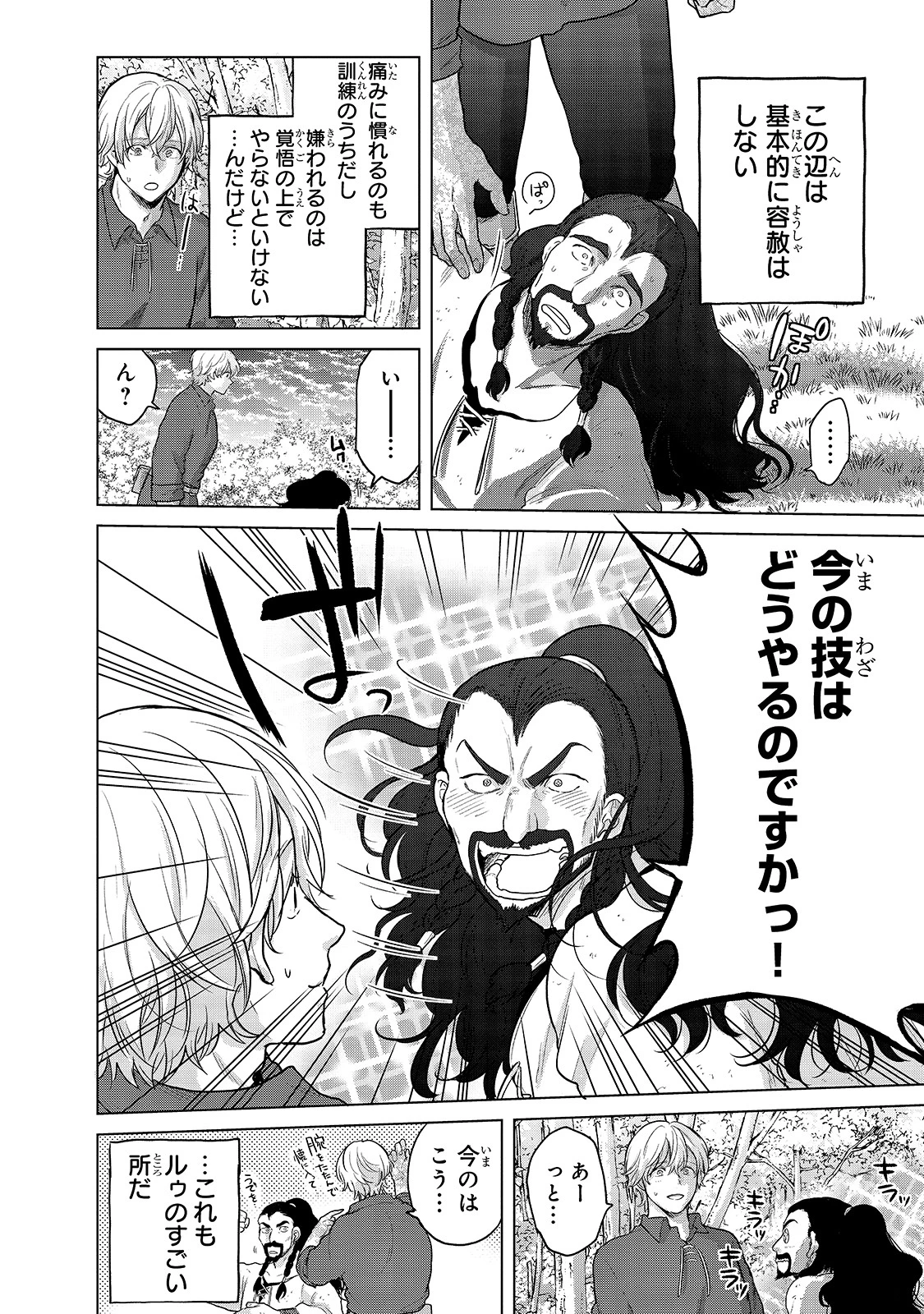 最果てのパラディン 第34話 - 28