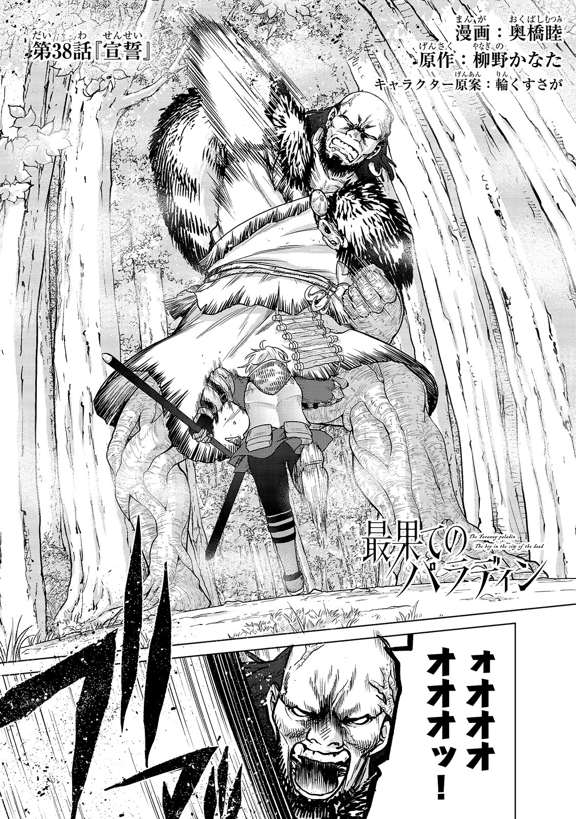 最果てのパラディン 第38話 - 1