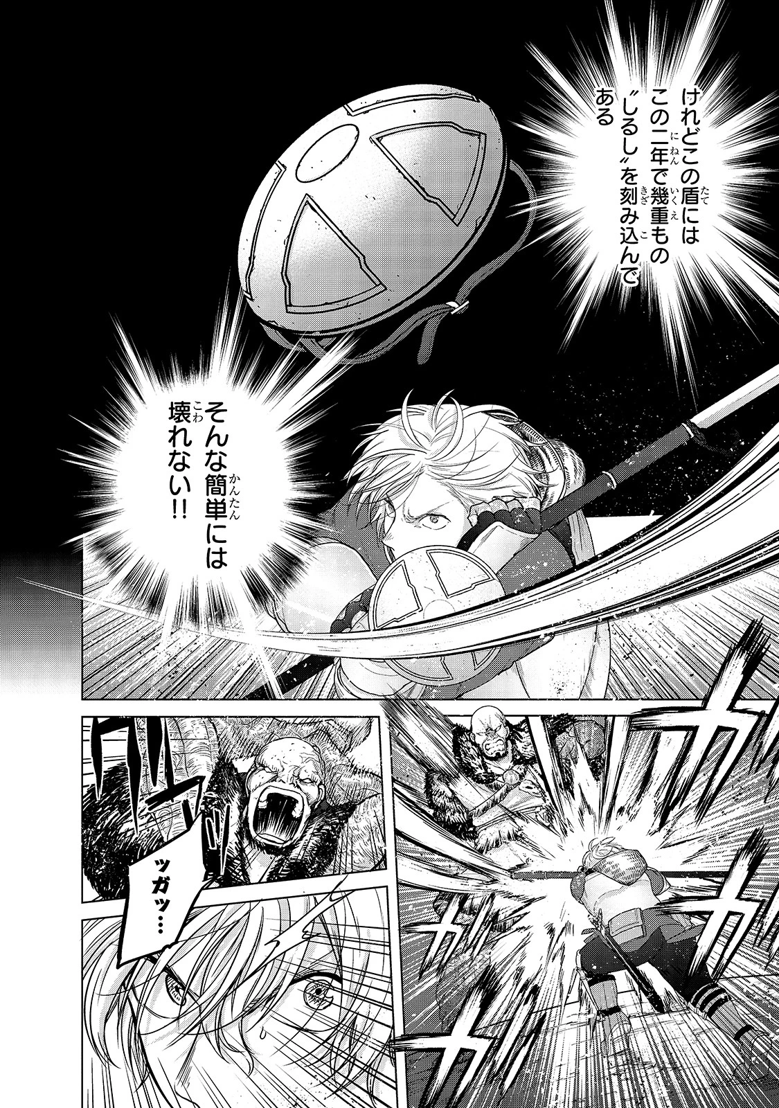 最果てのパラディン 第38話 - 4