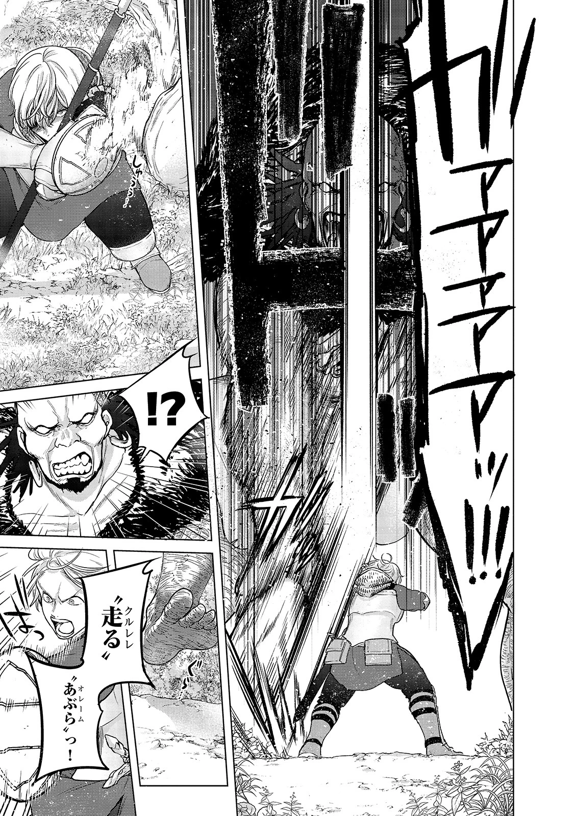 最果てのパラディン 第38話 - 5