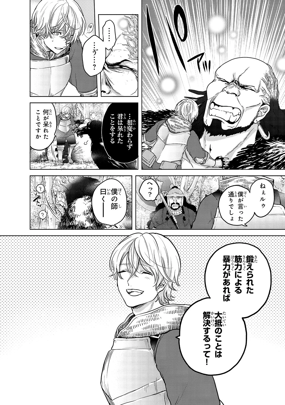 最果てのパラディン 第38話 - 10