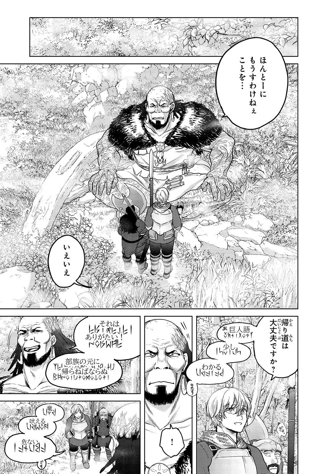 最果てのパラディン 第38話 - 11