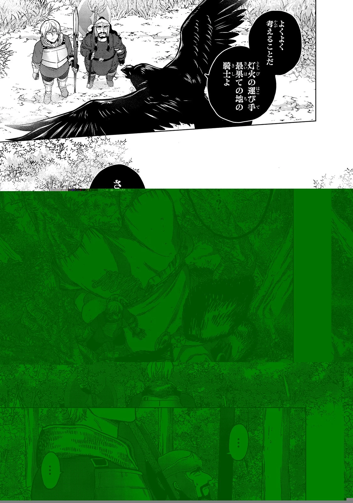 最果てのパラディン 第38話 - 17