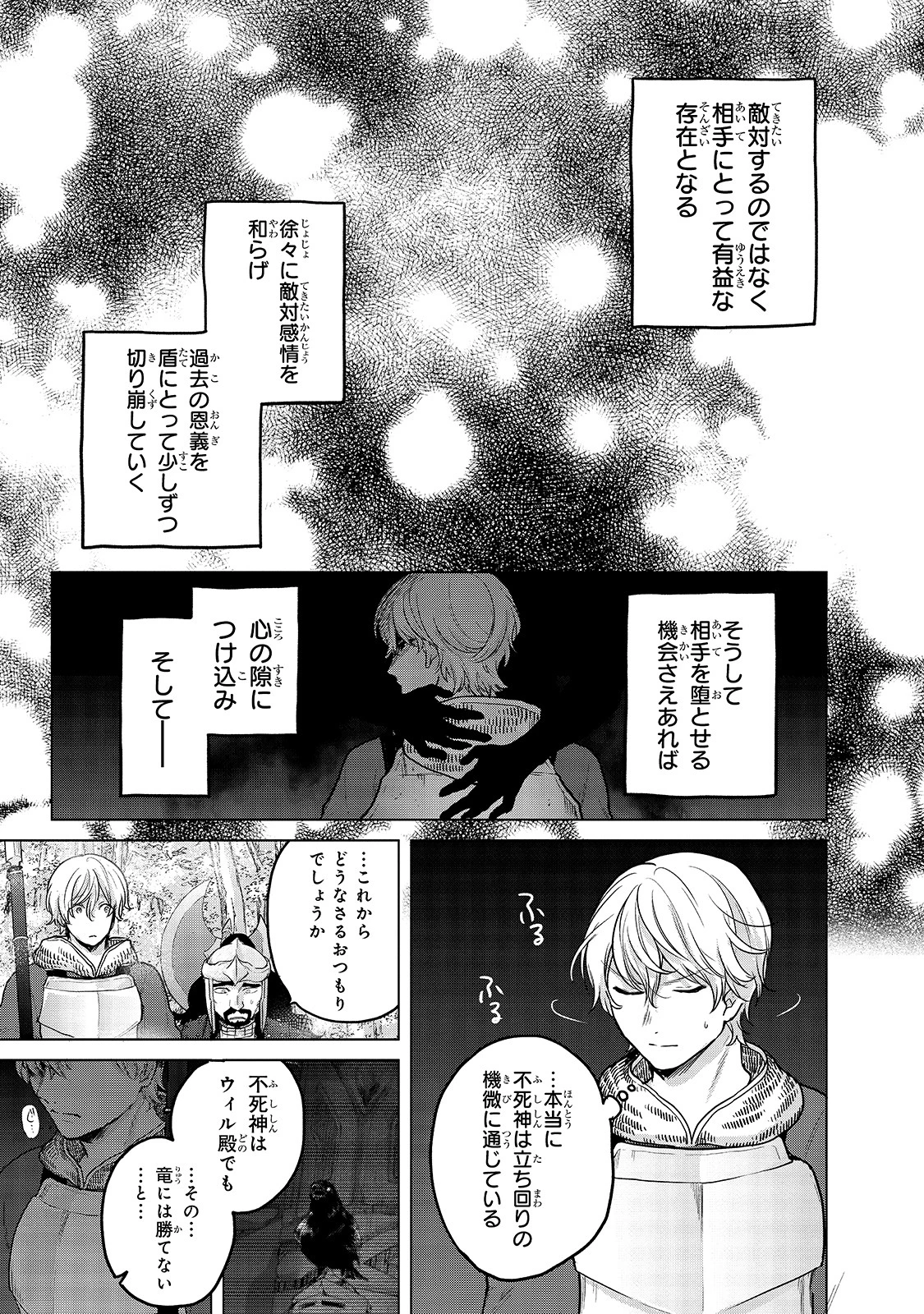 最果てのパラディン 第38話 - 19