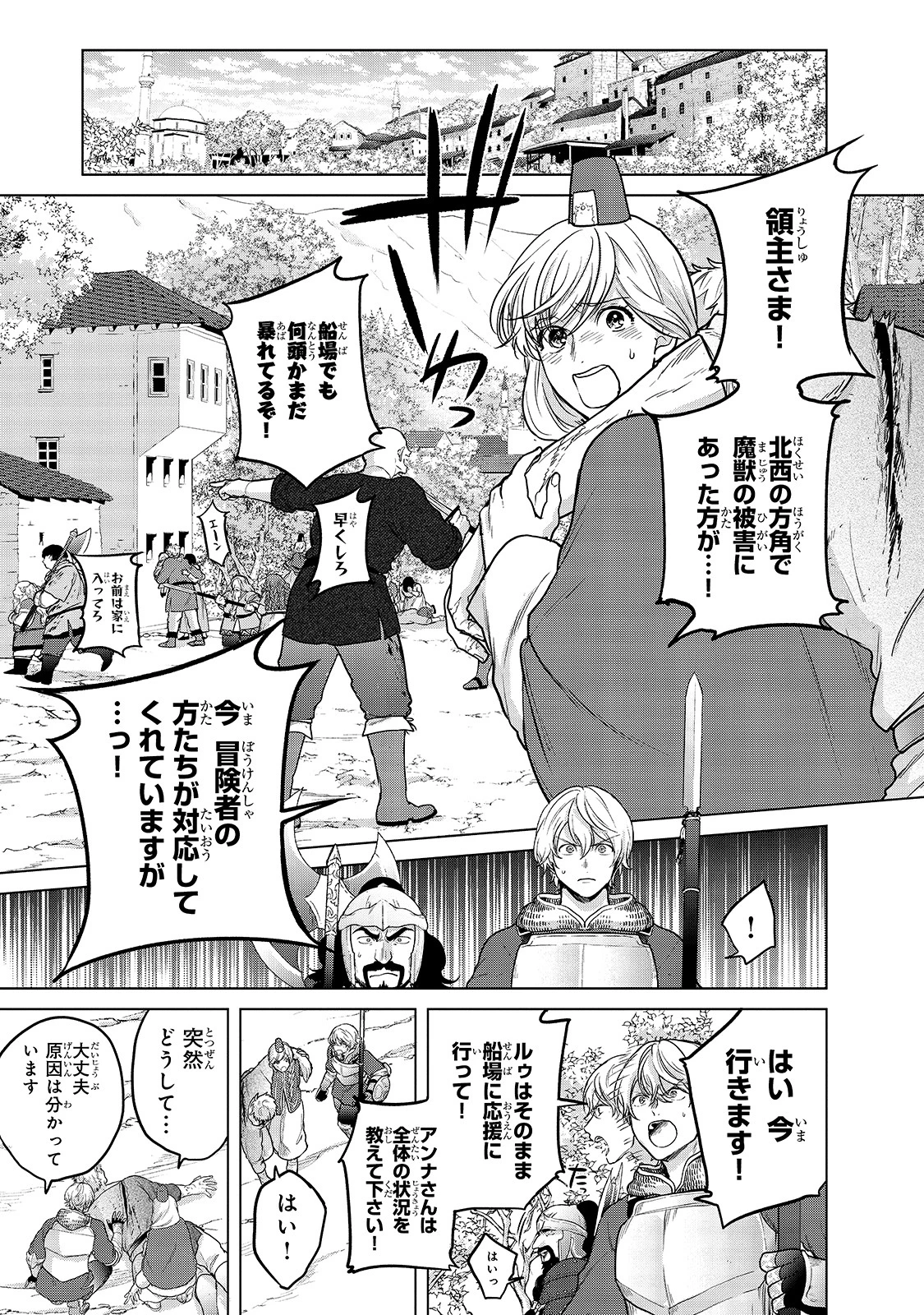 最果てのパラディン 第38話 - 21