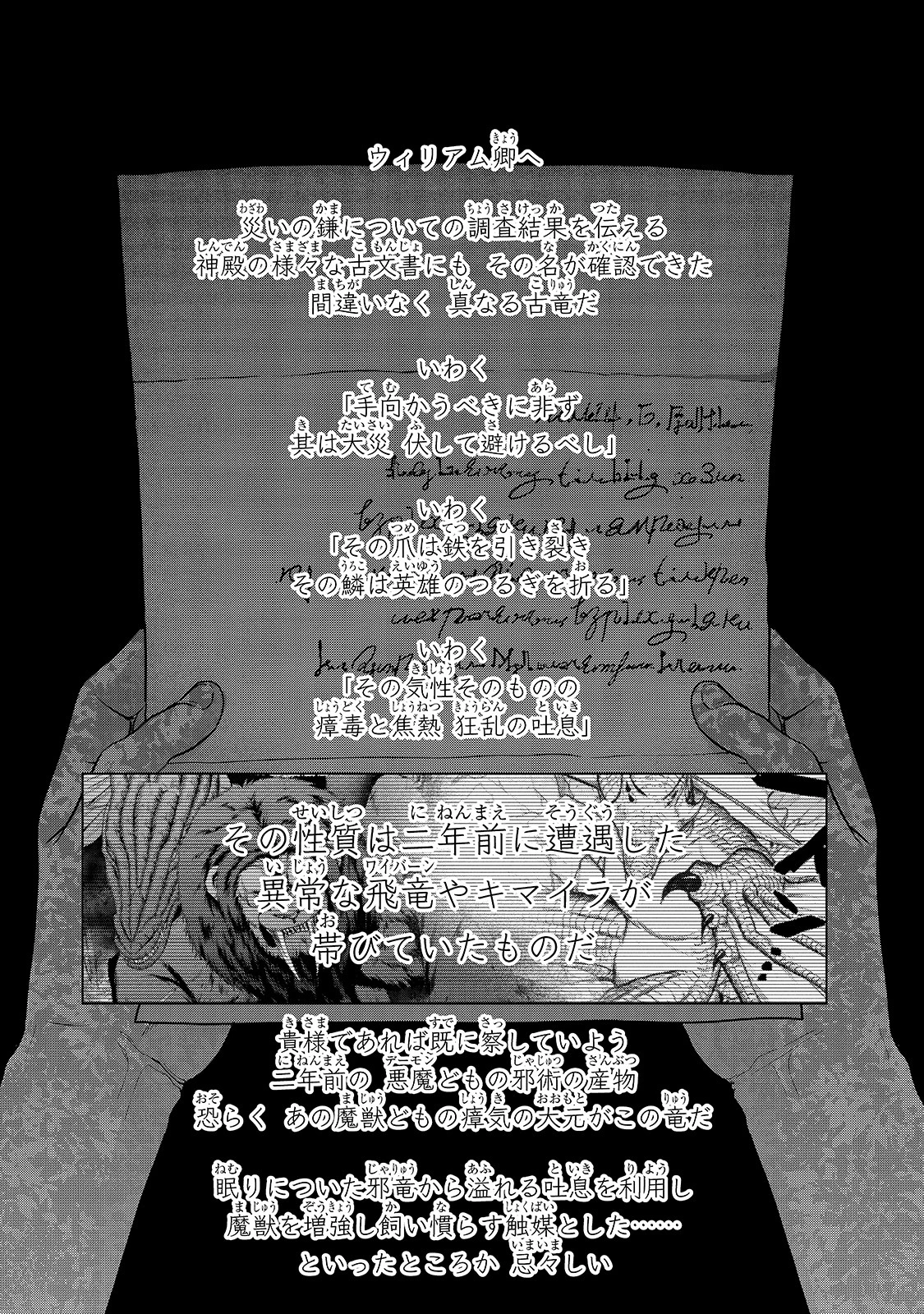 最果てのパラディン 第38話 - 25