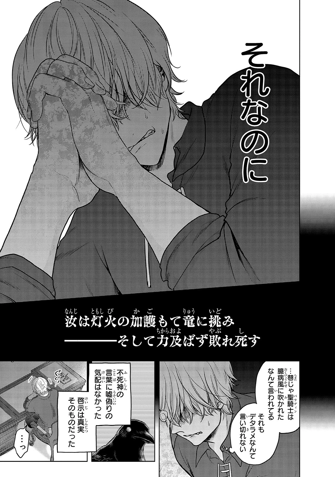 最果てのパラディン 第38話 - 29