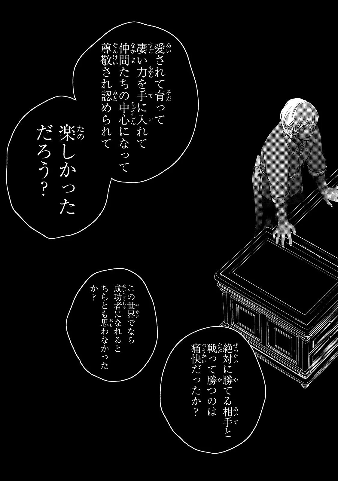 最果てのパラディン 第38話 - 35