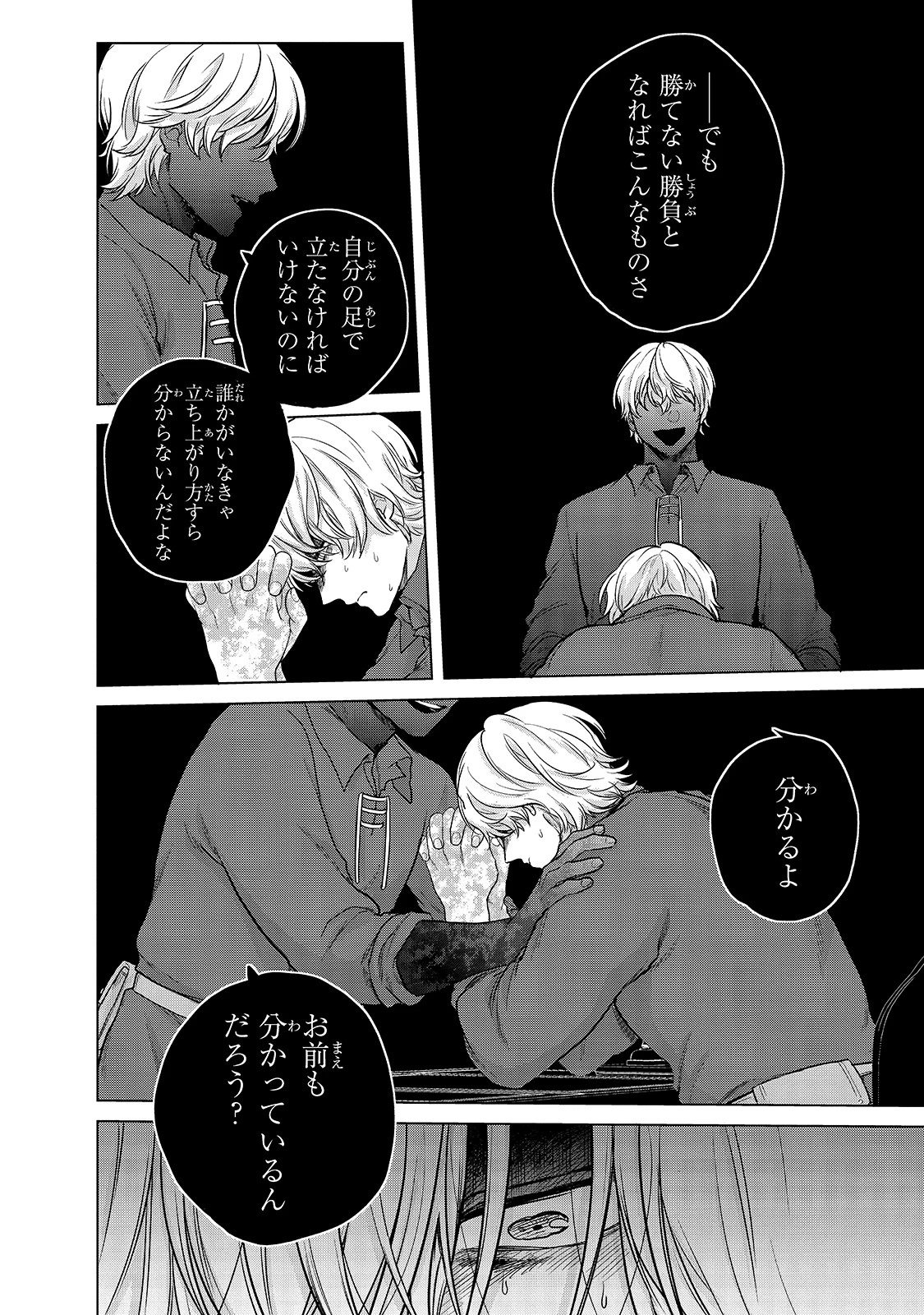 最果てのパラディン 第38話 - 36