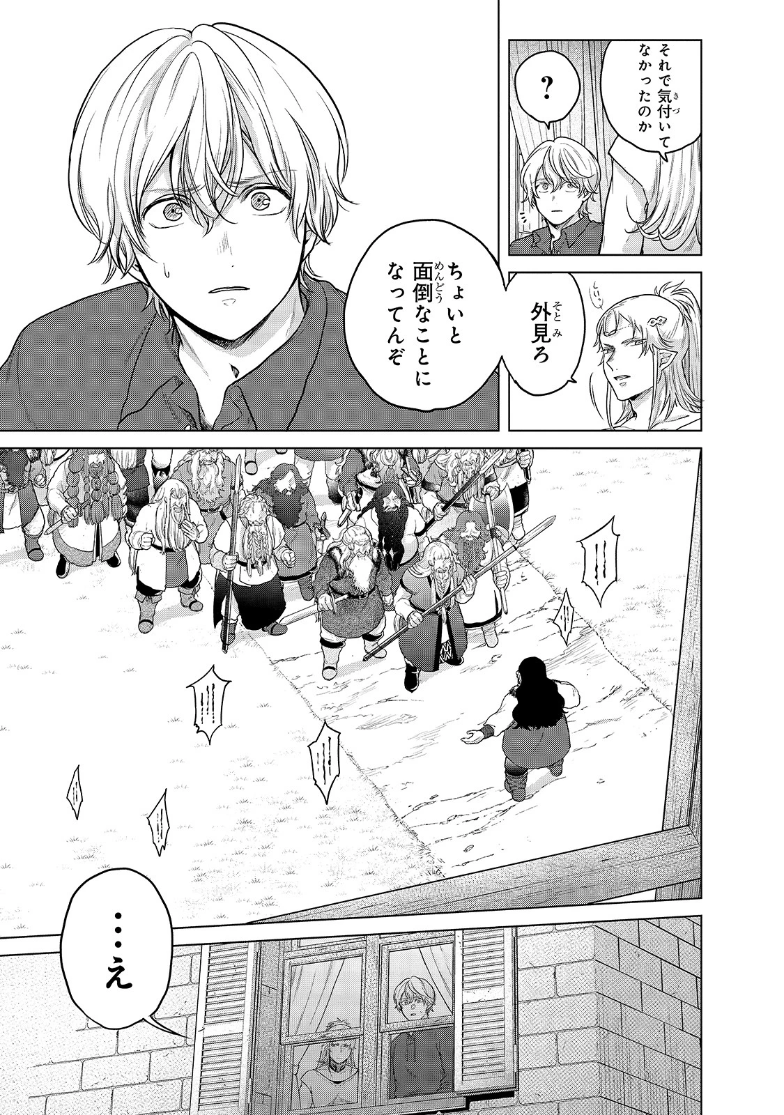 最果てのパラディン 第38話 - 39