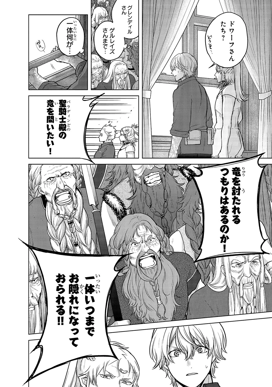 最果てのパラディン 第38話 - 40