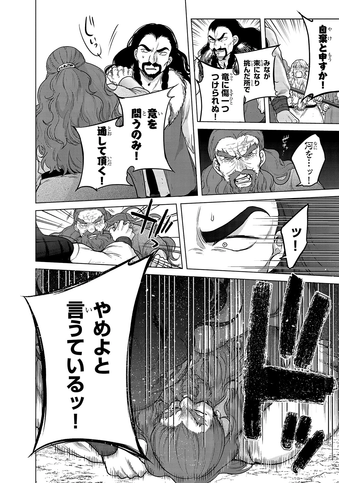 最果てのパラディン 第38話 - 42