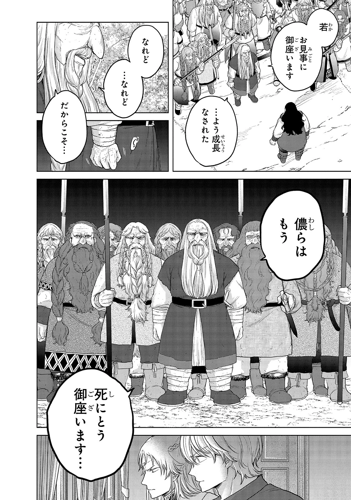 最果てのパラディン 第38話 - 44