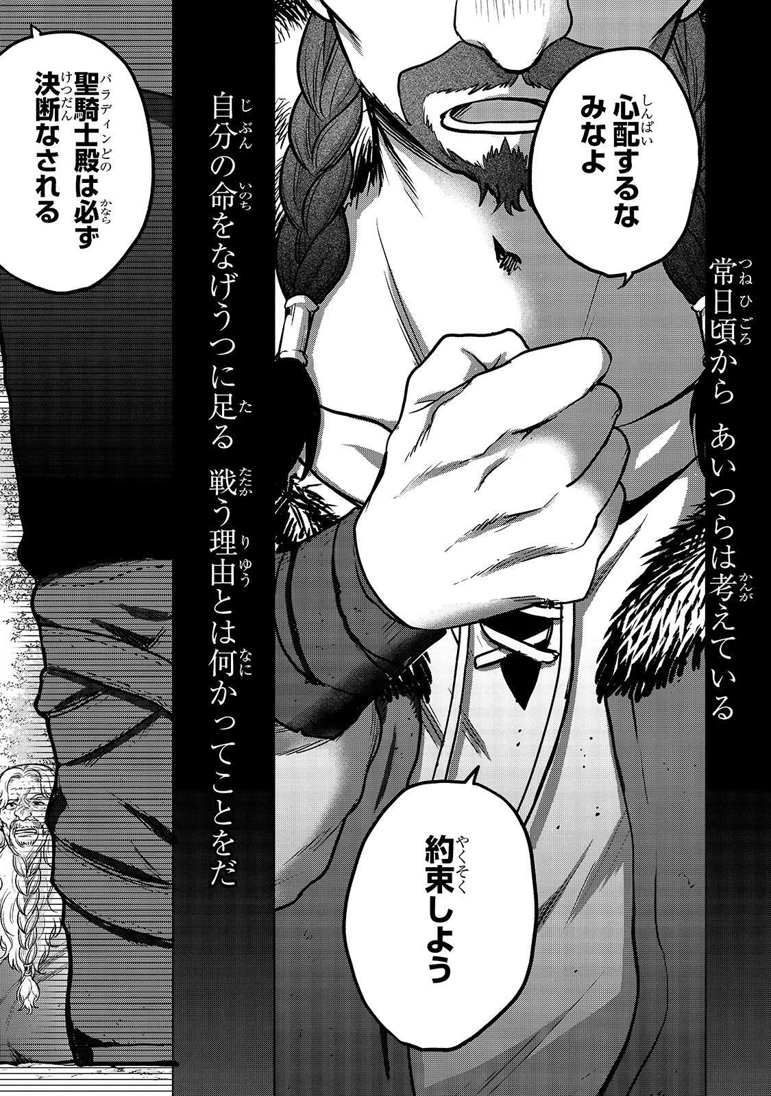 最果てのパラディン 第38話 - 54