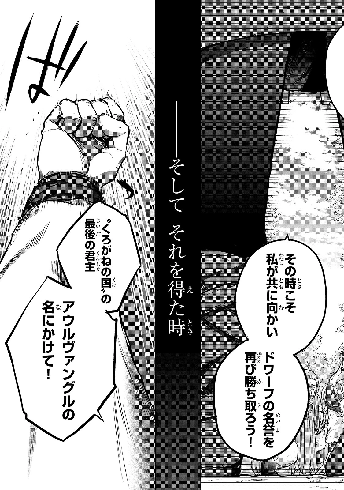 最果てのパラディン 第38話 - 55