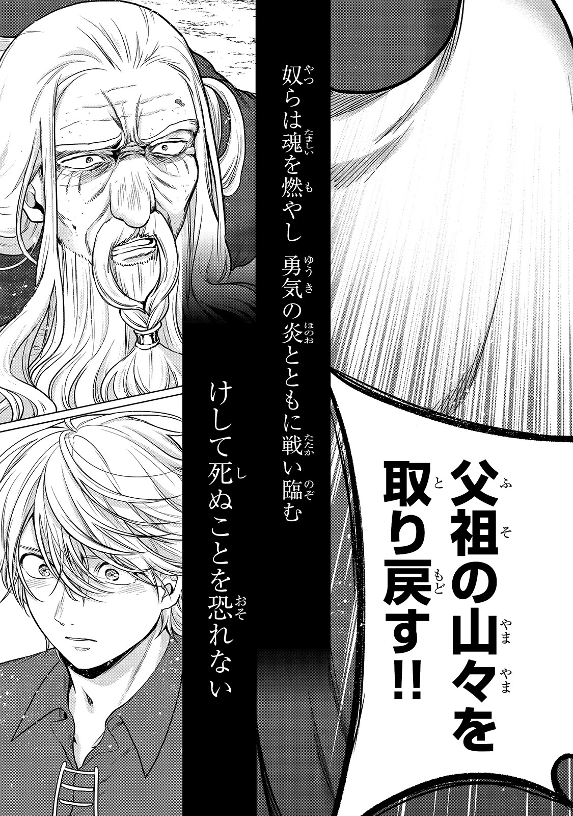 最果てのパラディン 第38話 - 57