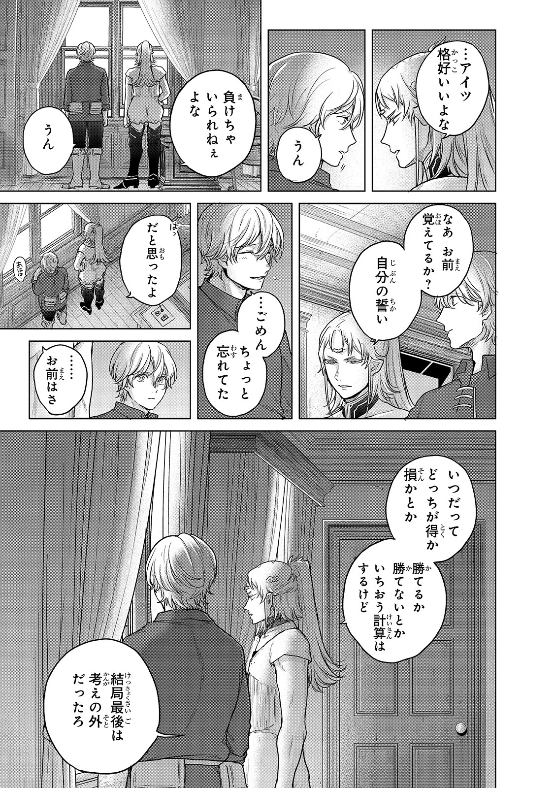 最果てのパラディン 第38話 - 59