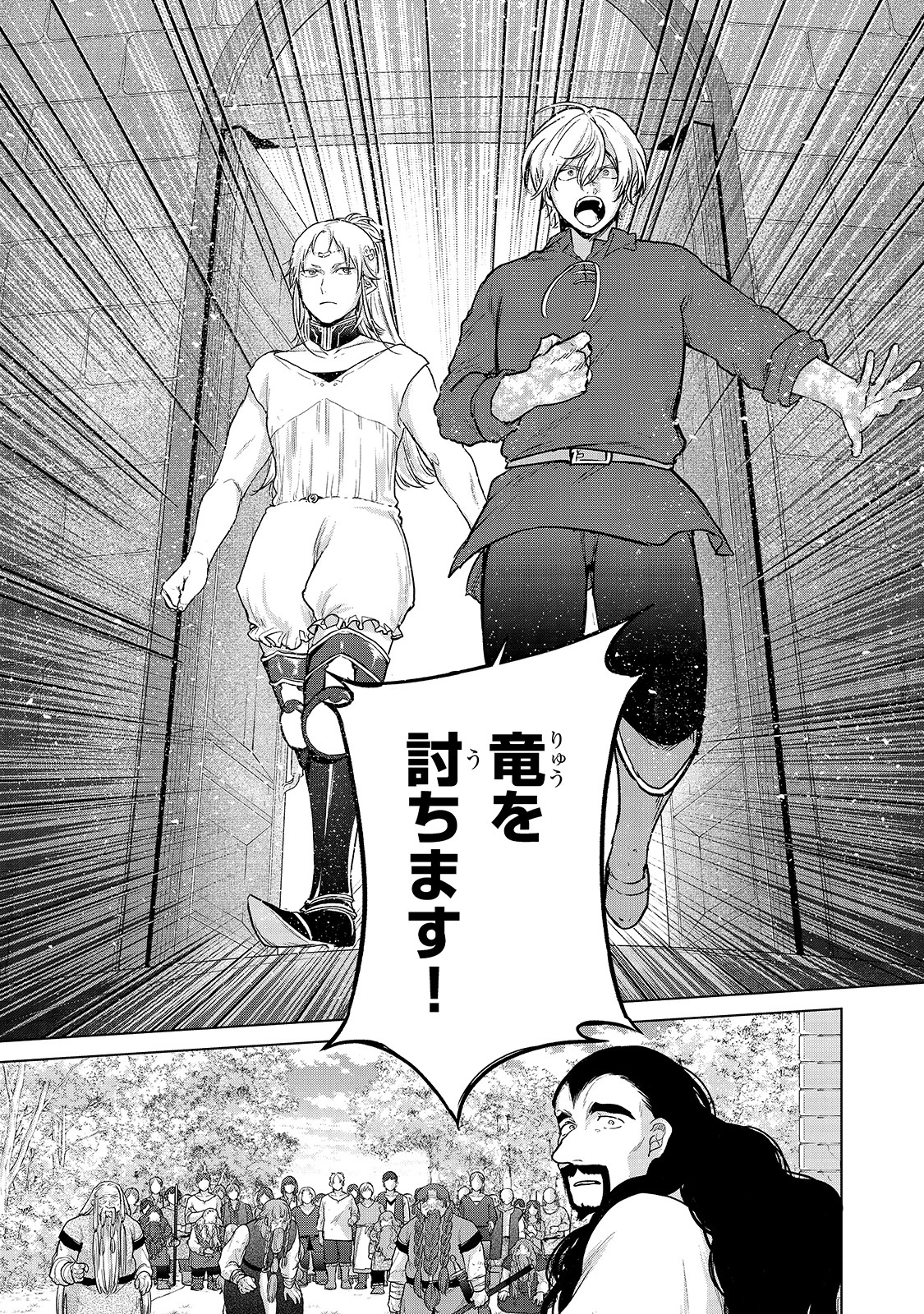 最果てのパラディン 第38話 - 62