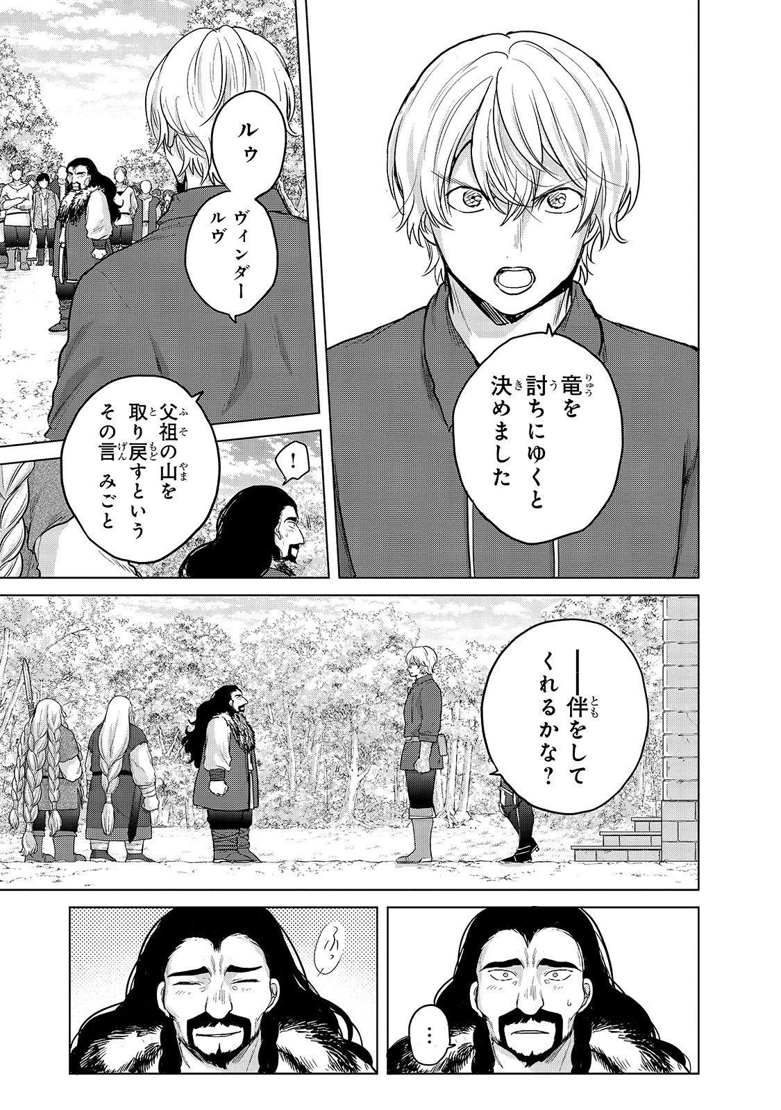 最果てのパラディン 第38話 - 63