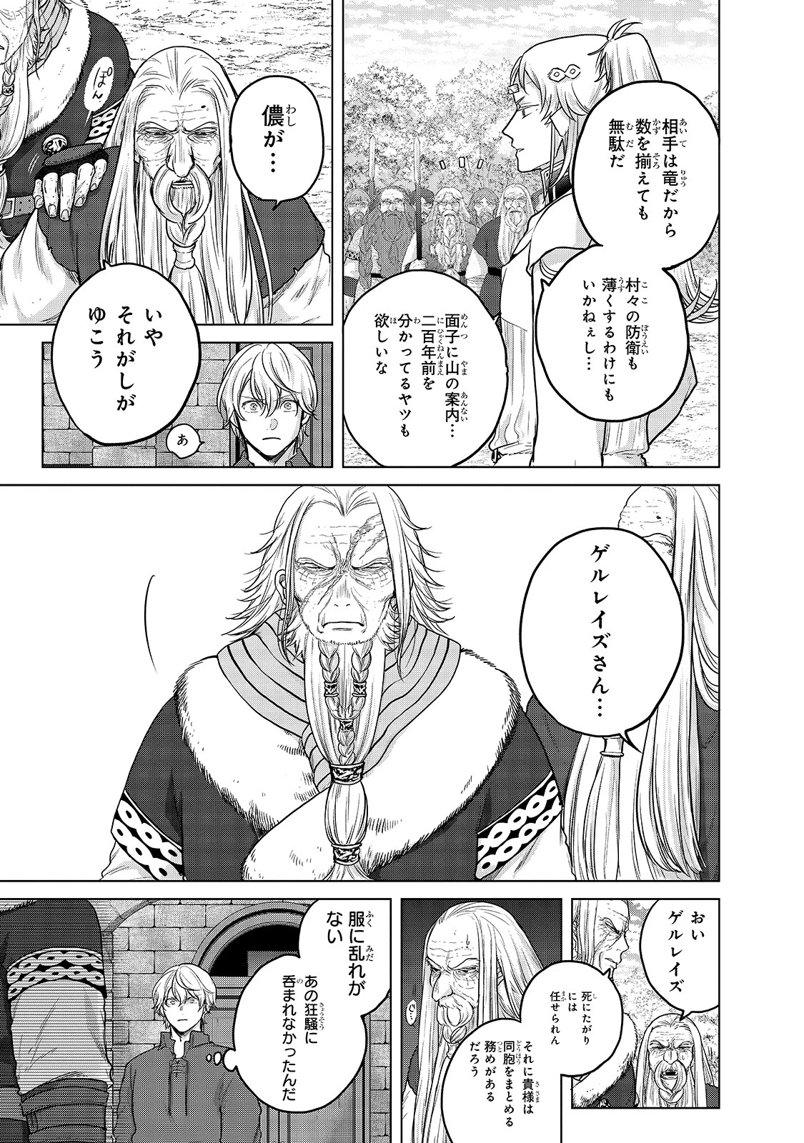 最果てのパラディン 第38話 - 65