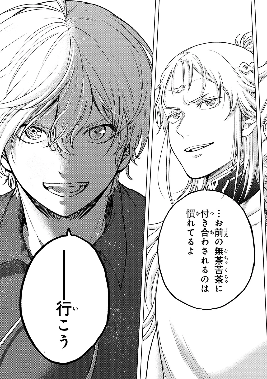 最果てのパラディン 第38話 - 71