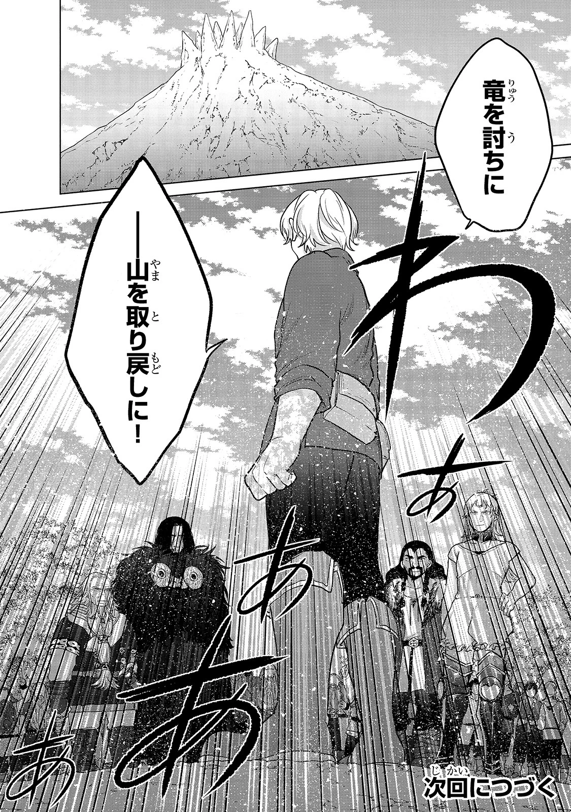 最果てのパラディン 第38話 - 72