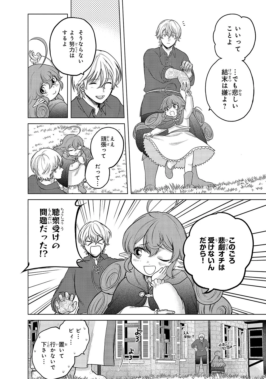 最果てのパラディン 第39話 - 4