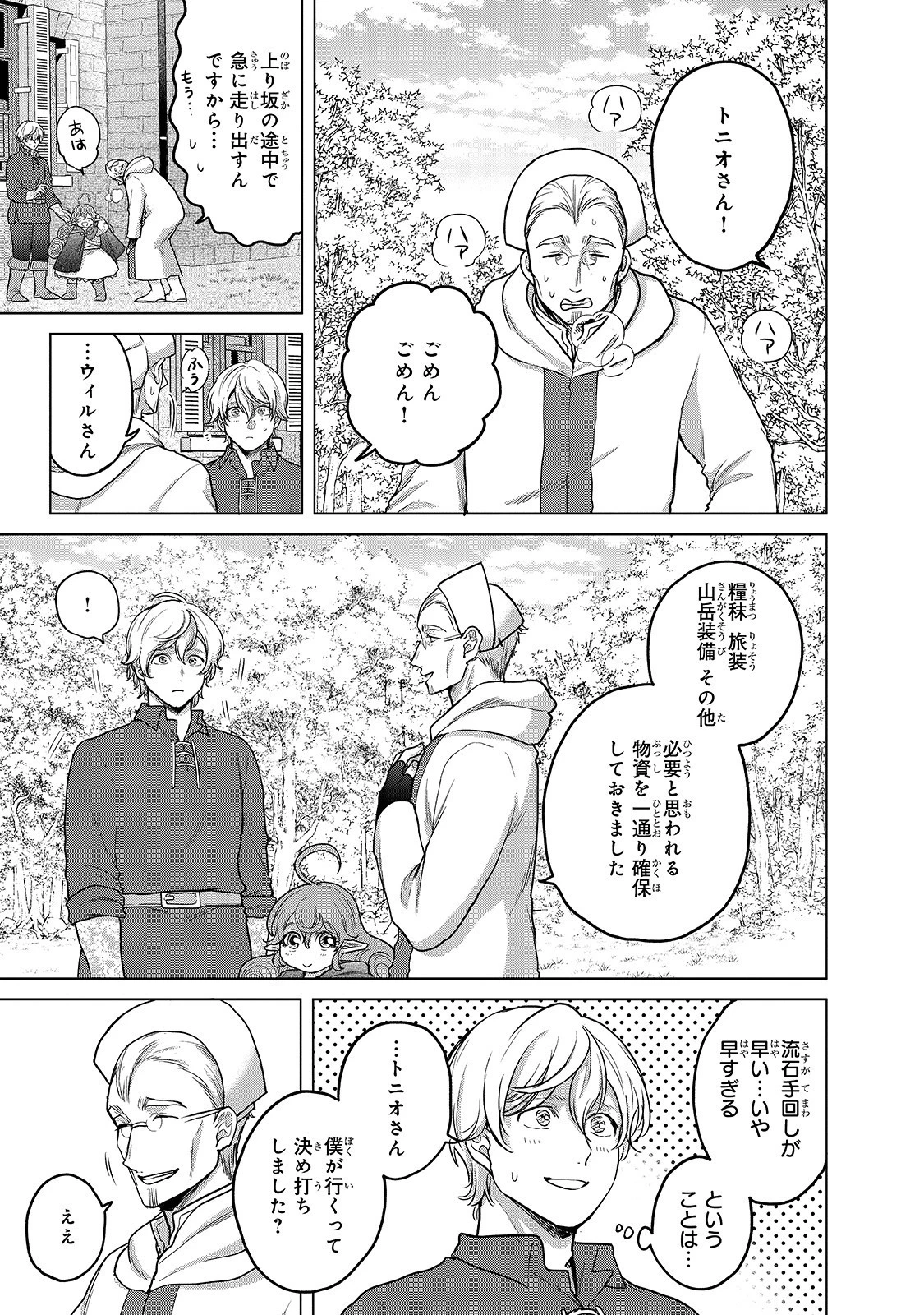 最果てのパラディン 第39話 - 5