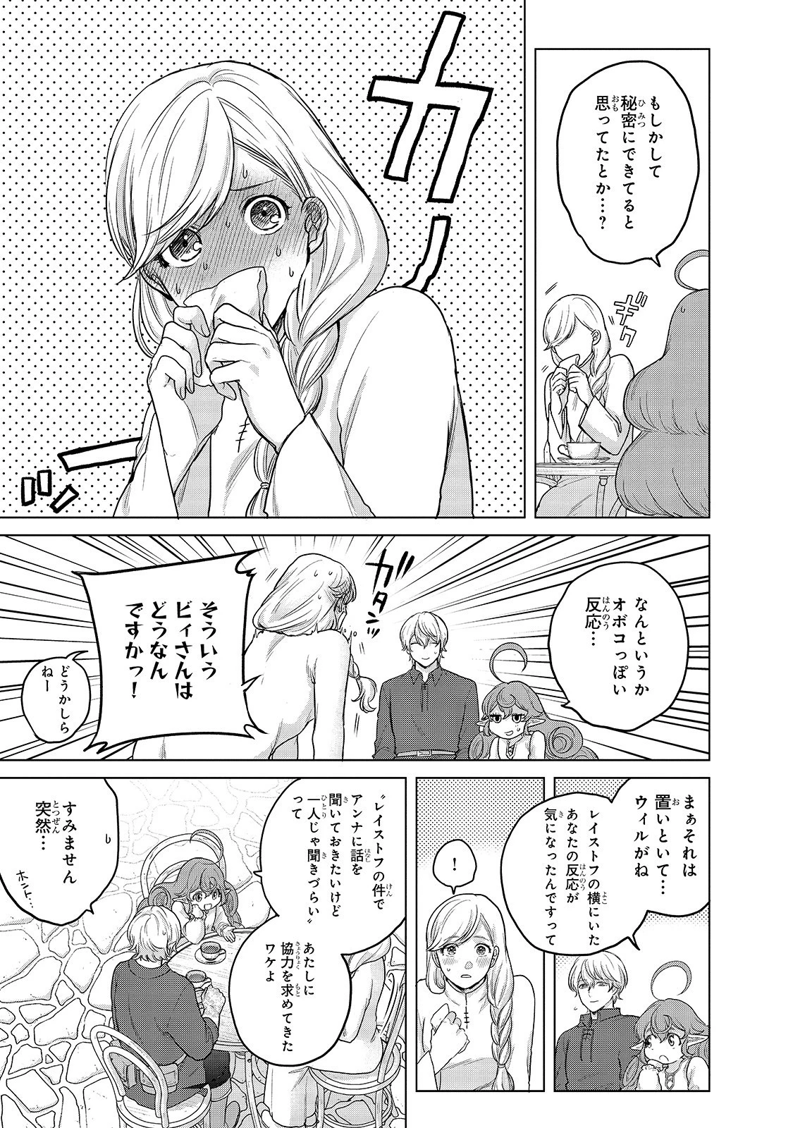 最果てのパラディン 第39話 - 9