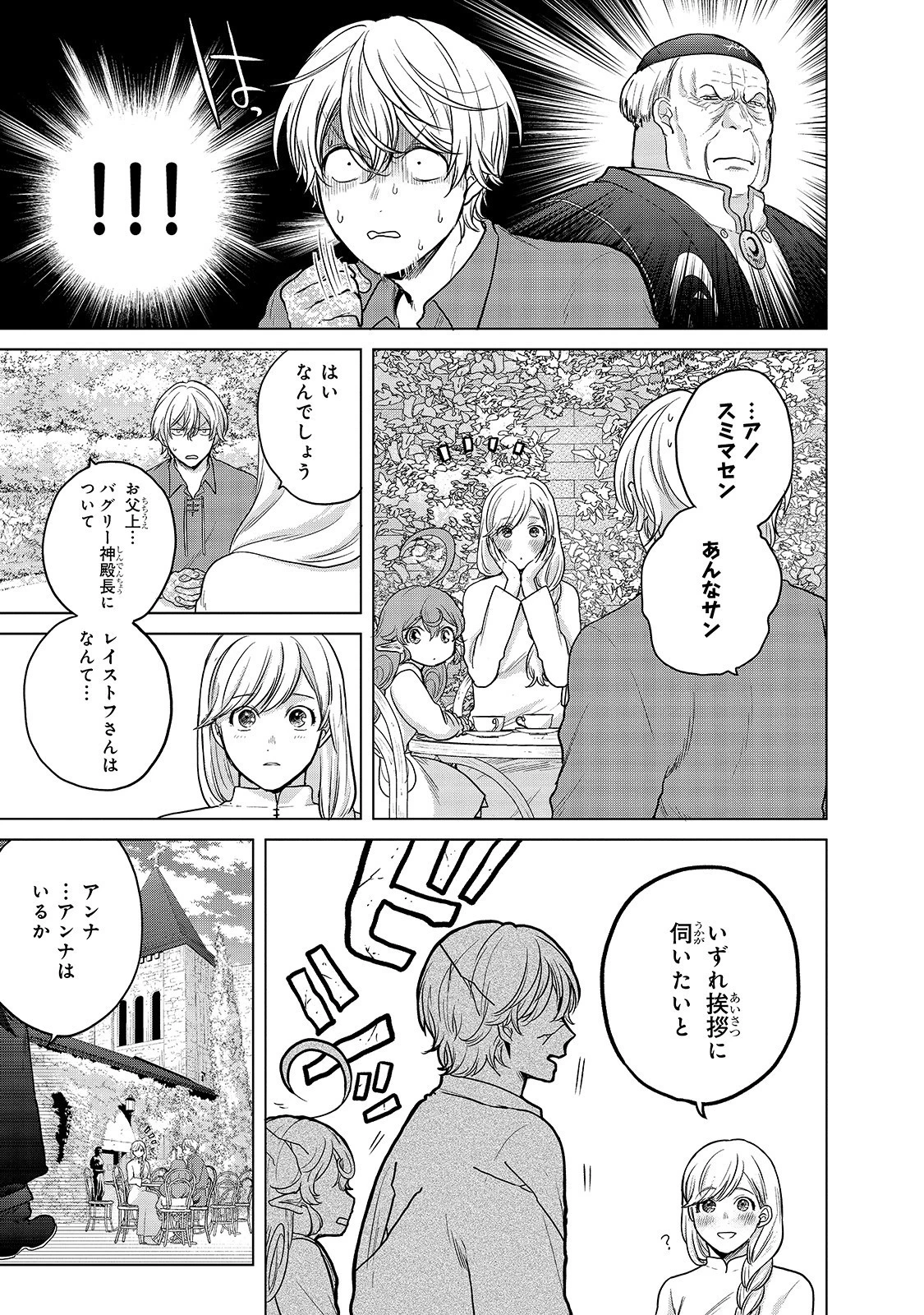 最果てのパラディン 第39話 - 13