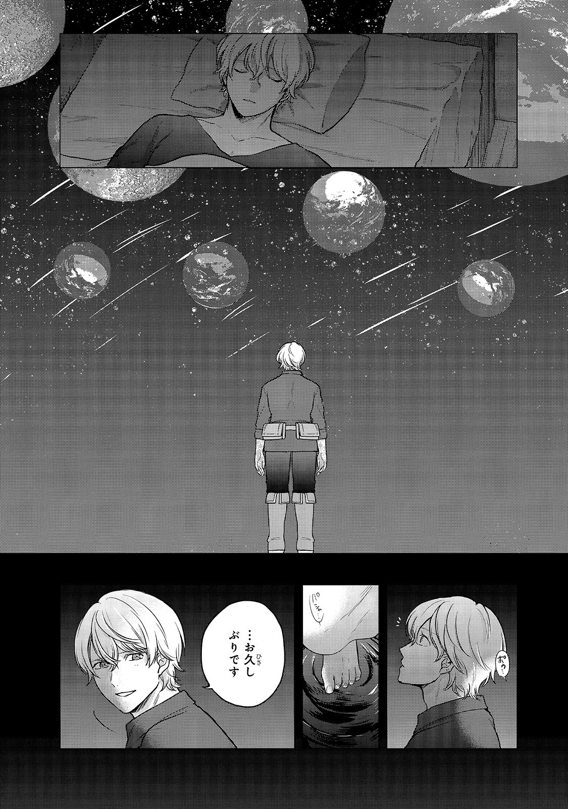 最果てのパラディン 第39話 - 16