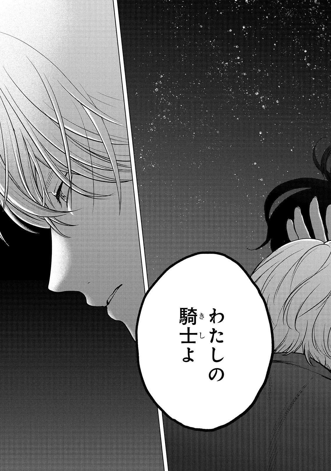 最果てのパラディン 第39話 - 25