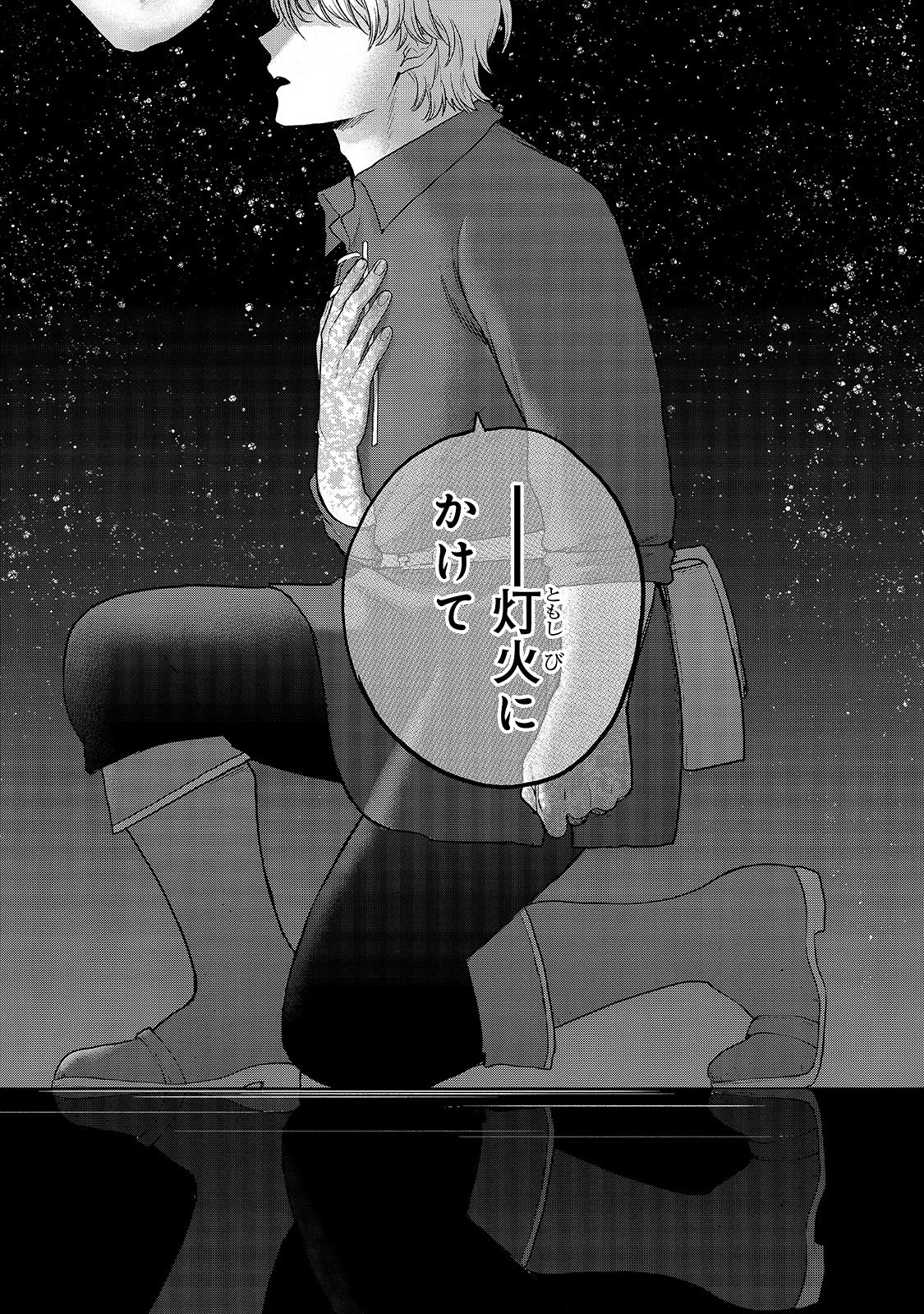 最果てのパラディン 第39話 - 26